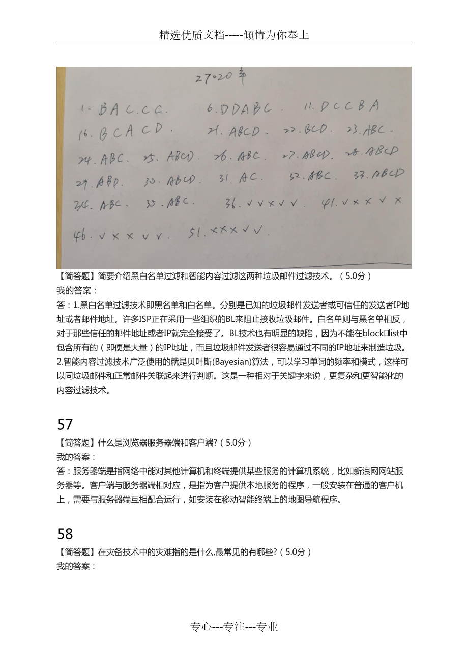 2020公共课-作业答案-漳州电大(共2页)_第1页