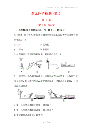 初中物理簡單機(jī)械(魯科版八年級下五四制)