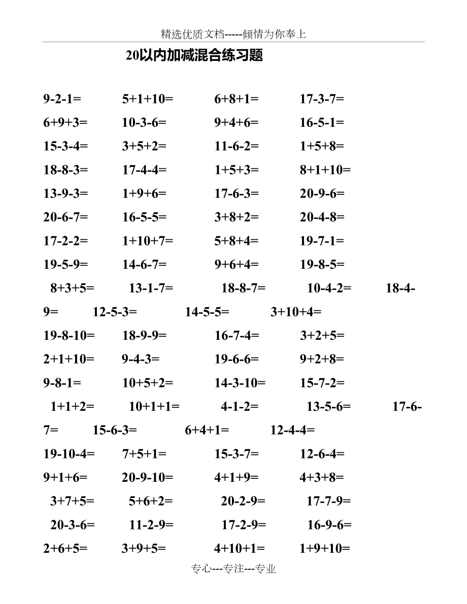 20以內加減法混合測試題共6頁