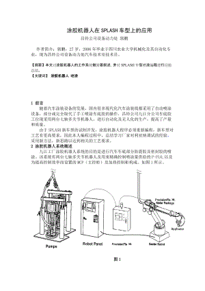 精品资料（2021-2022年收藏）九江昌河郭鹏涂胶机器人在YV5车型上的应用确定版