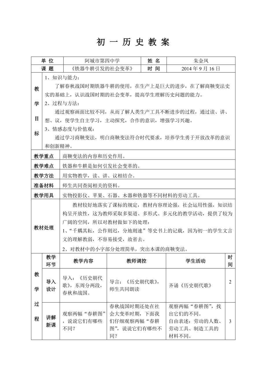 《鐵器牛耕引發(fā)的社會變革》_第1頁