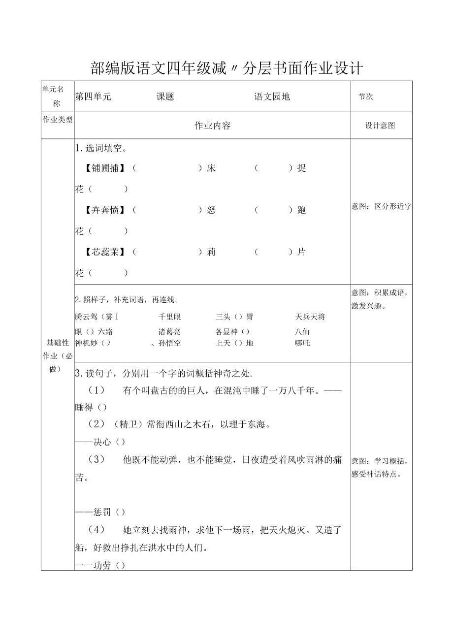 部編版語文四年級“雙減”分層作業(yè)設計 第四單元語文園地_第1頁