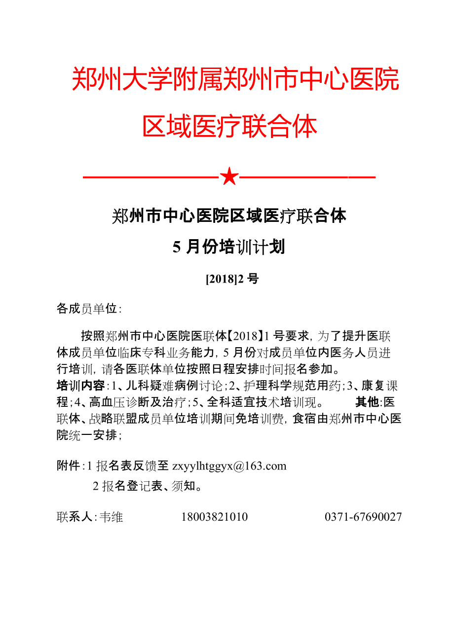 郑州大学附属郑州中心医院区域医疗联合体