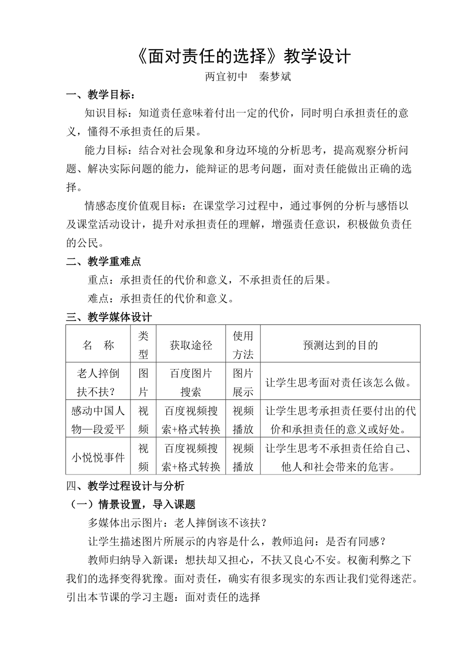 《面對責(zé)任的選擇》教學(xué)設(shè)計_第1頁