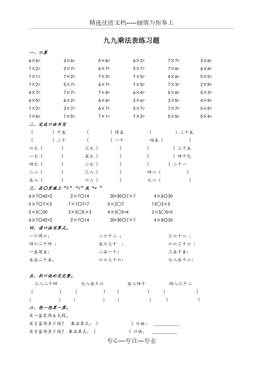 九九乘法表练习题(共2页)_第1页