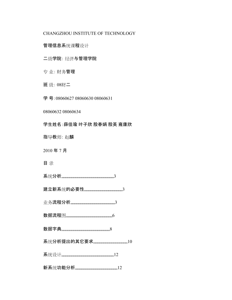 超市物流配送的管理信息系统分析与设计精_第1页