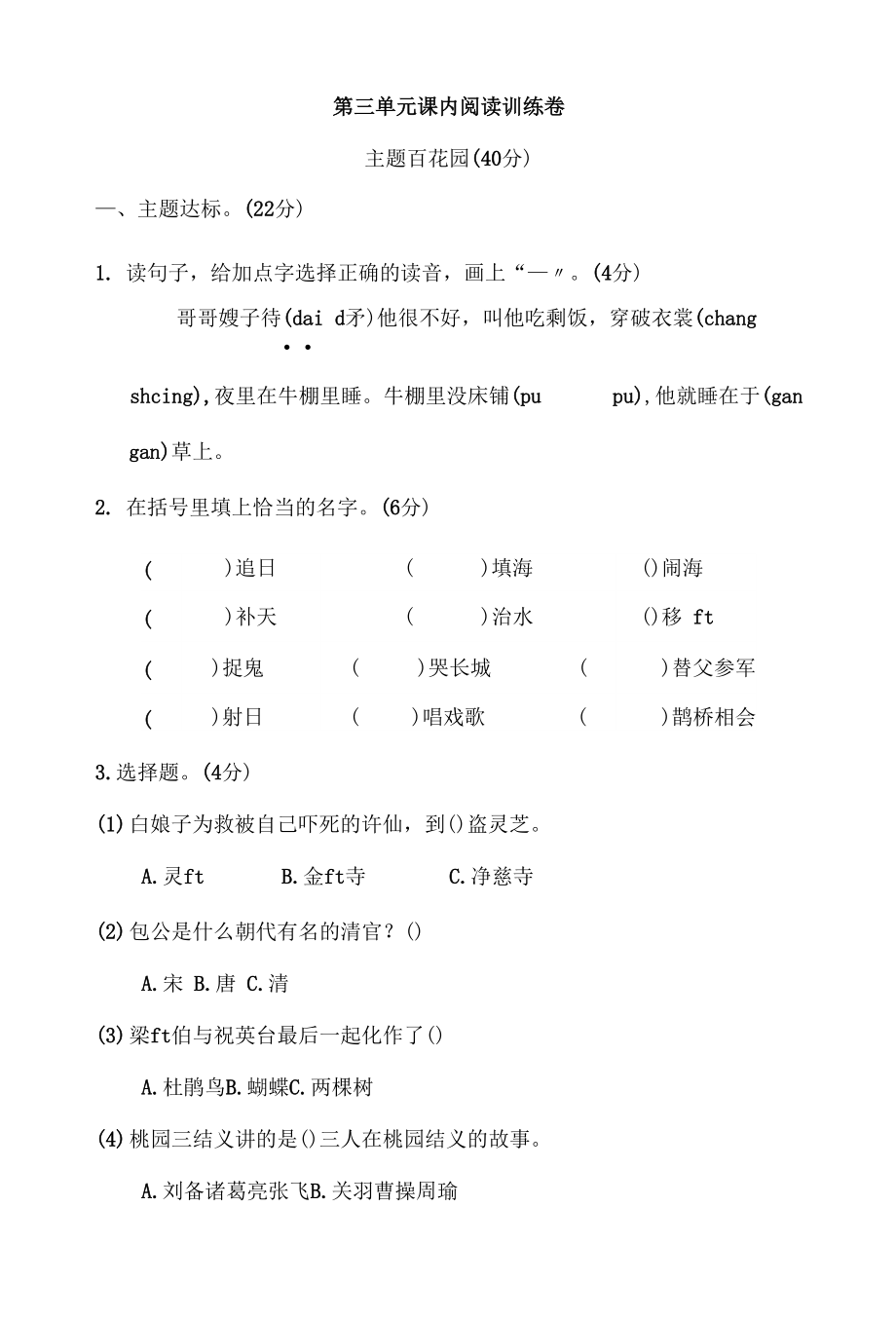 部编版五年级语文上册第三单元 课内阅读练习题（含答案）_第1页