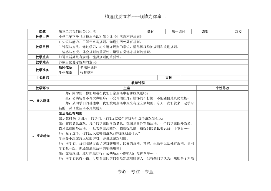 《生活離不開規(guī)則》教案(共4頁)_第1頁