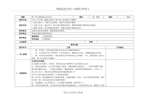 《生活離不開規(guī)則》教案(共4頁)