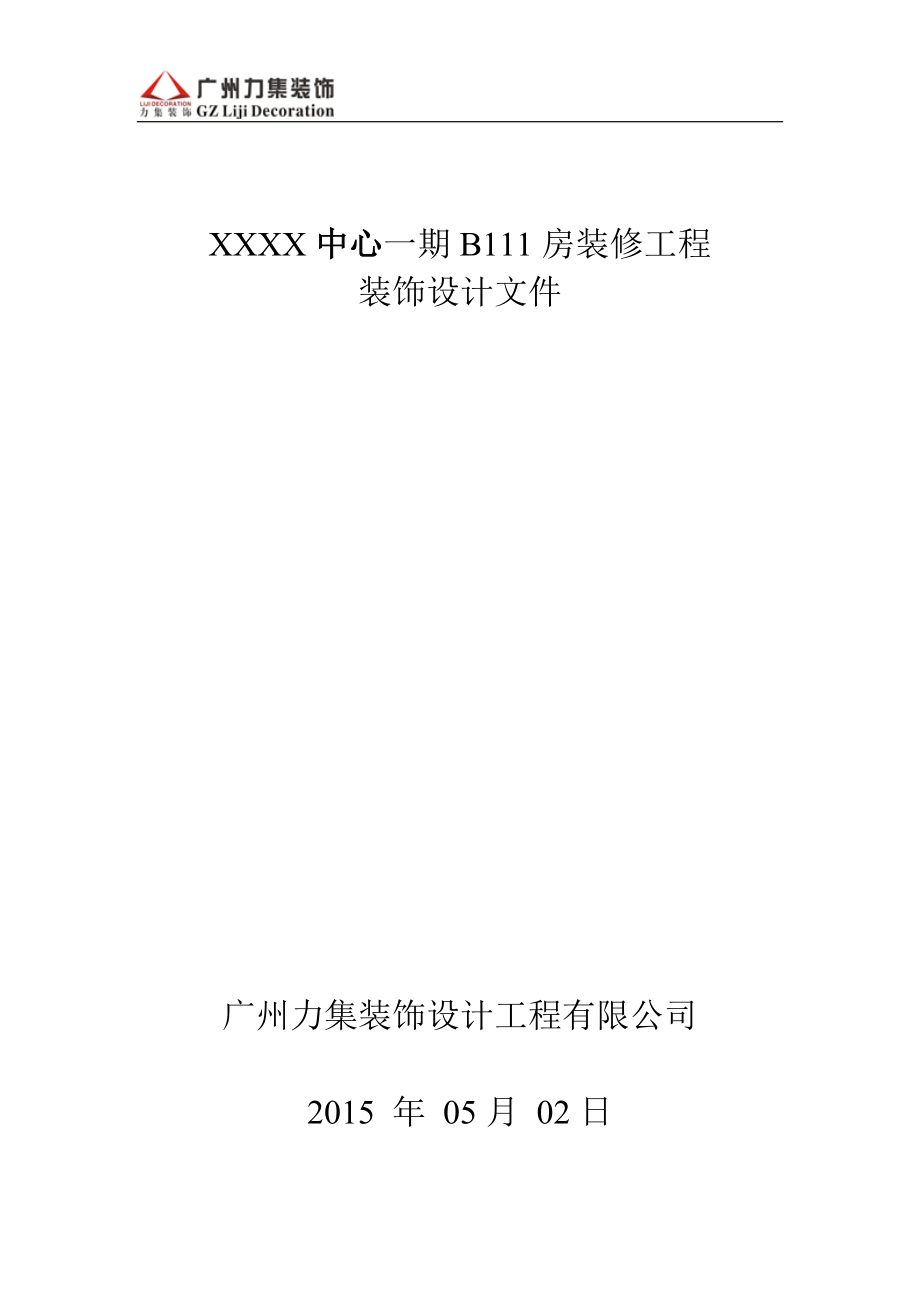 教育资料（2021-2022年收藏的）装饰设计说明文件_第1页