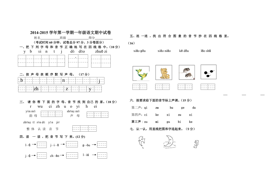 一年級(jí)語(yǔ)文期中試卷 (2)_第1頁(yè)