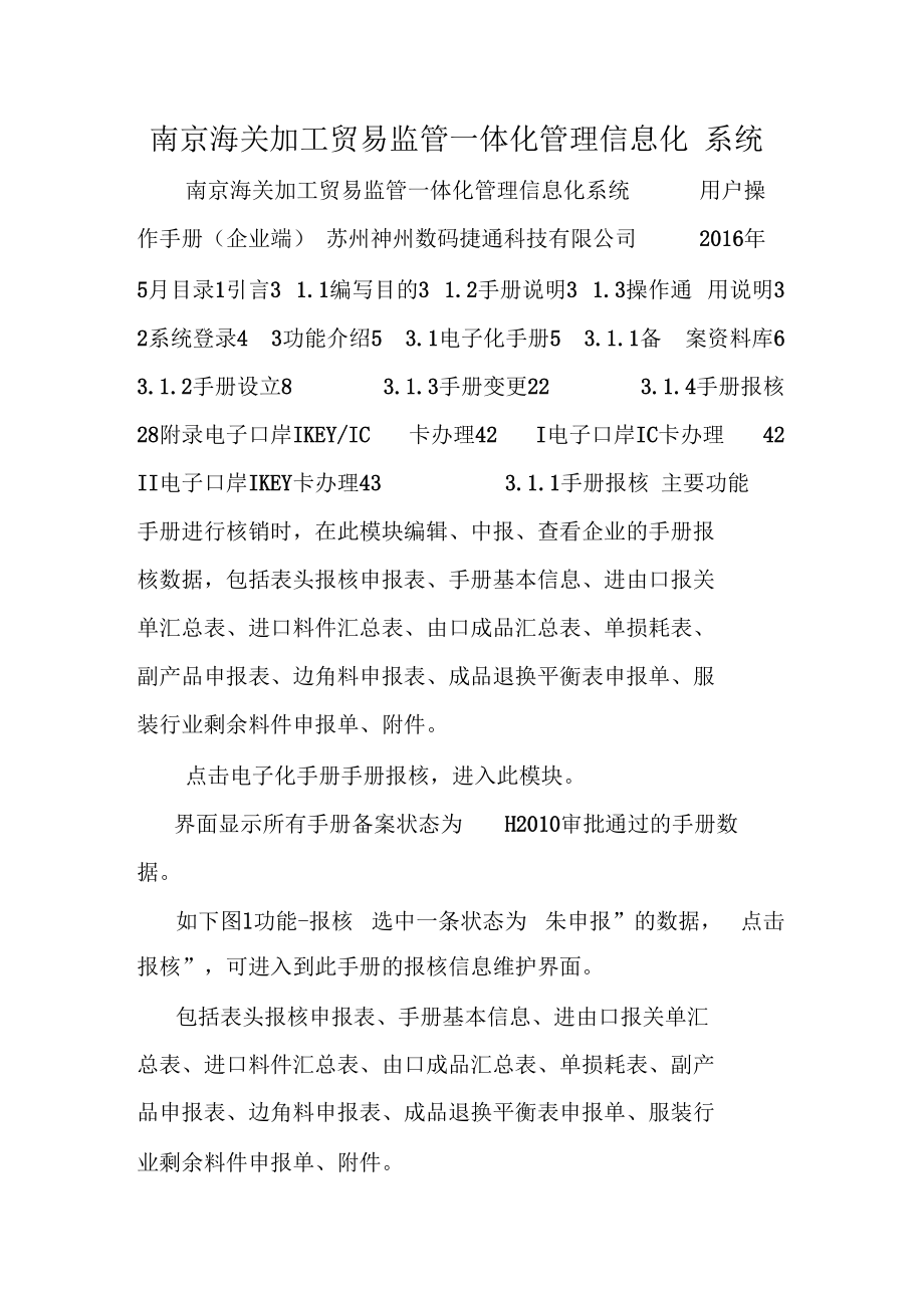 南京海关加工贸易监管一体化管理信息化系统_第1页
