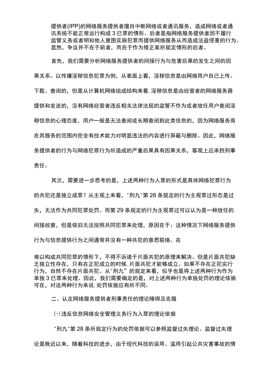 网络服务提供者不得在什么时间（网络服务提供者不得在什么时间使用） 网络服务提供者不得在什么时间（网络服务提供者不得在什么时间利用
） 新闻资讯