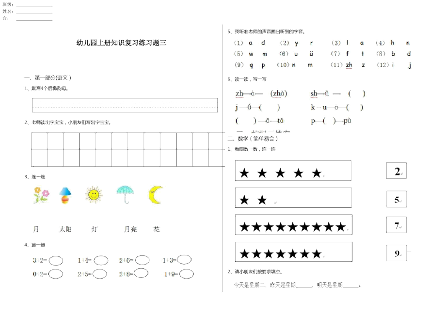 幼儿园上册知识复习练习题三_第1页