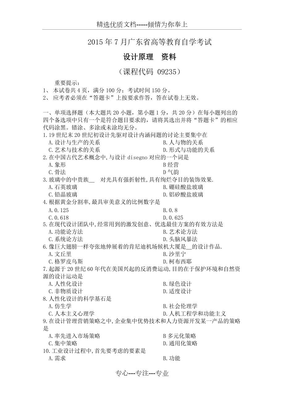 2015年7月广东省高等教育自学考试(共3页)_第1页