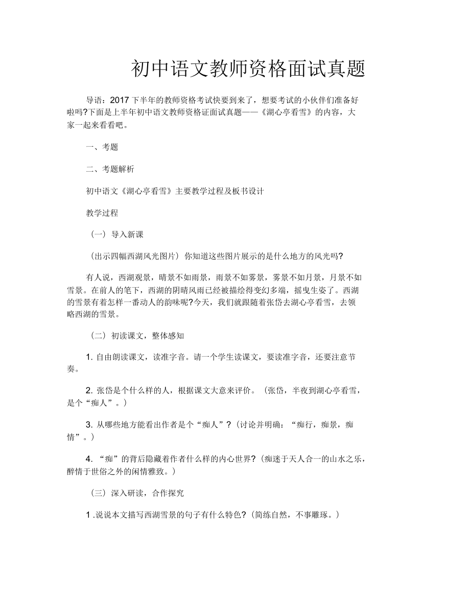 初中语文教师资格面试真题_第1页