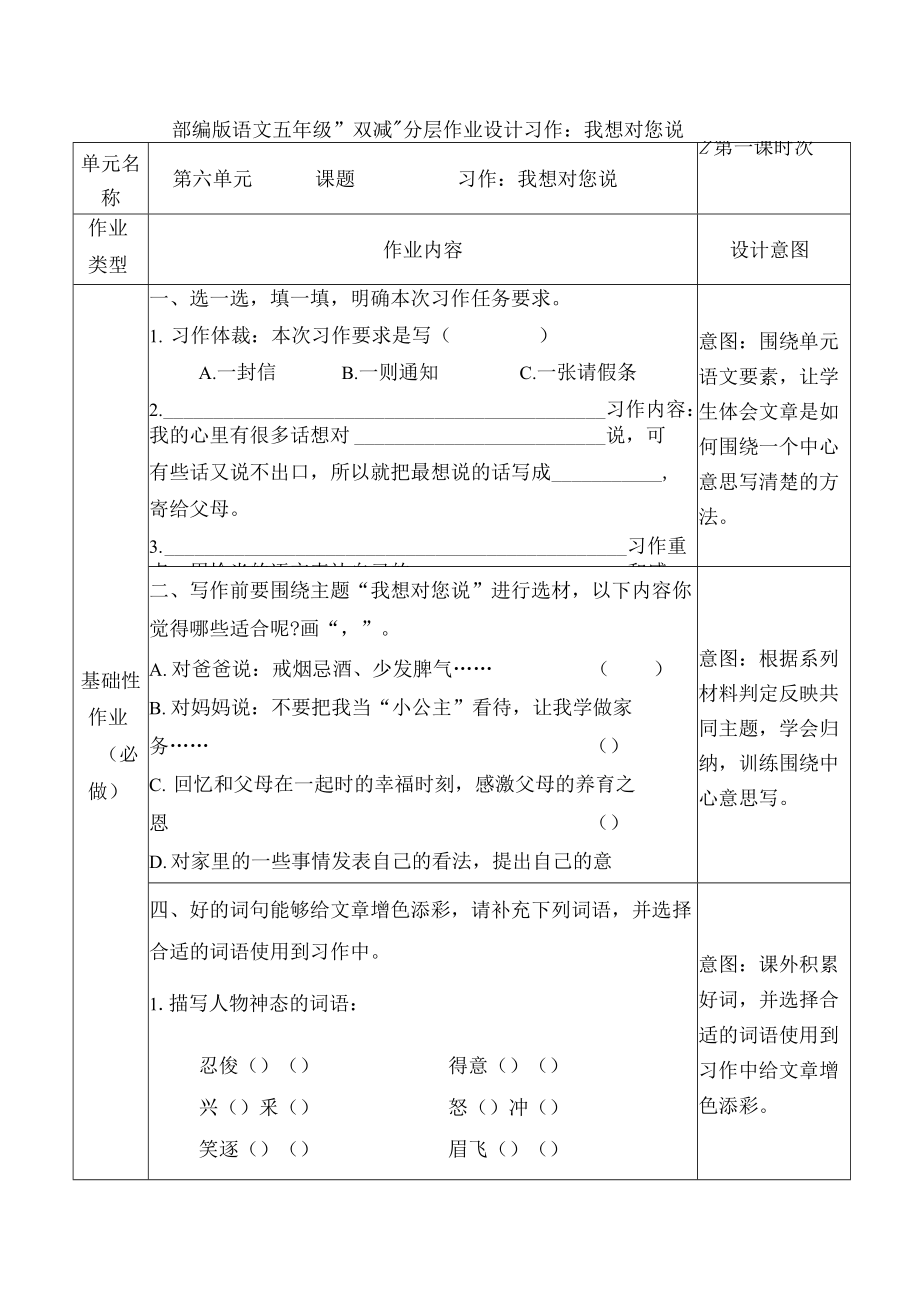 部編版語文五年級“雙減”分層作業(yè)設(shè)計第六單元習作_第1頁