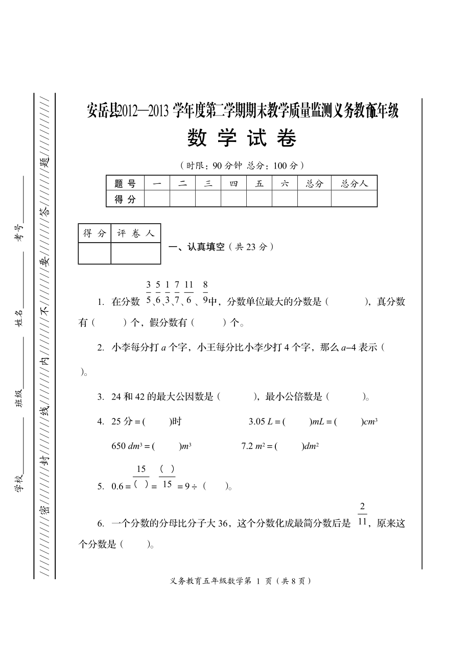 五年級（下）數(shù)學(xué)_第1頁