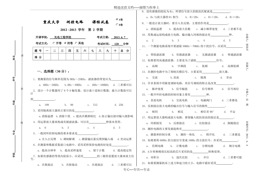 2013测控电路试卷A(共3页)_第1页