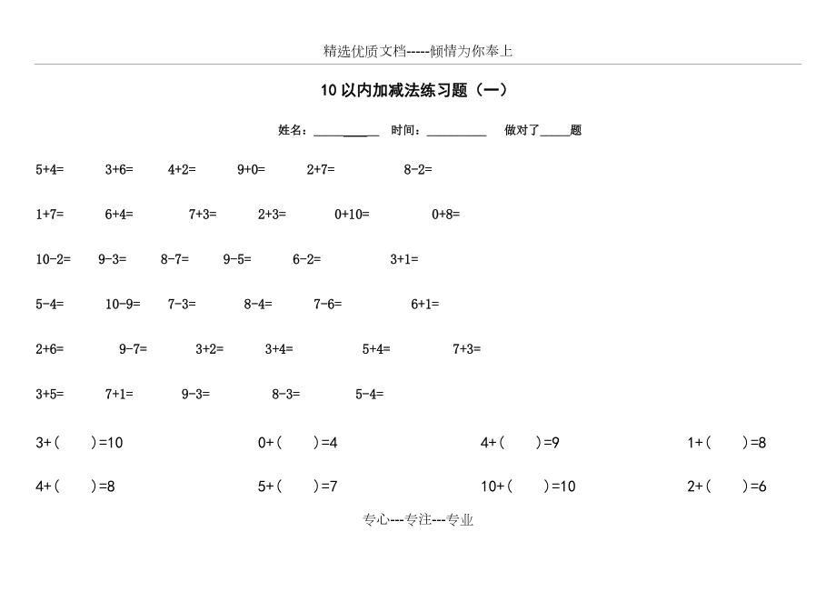 10以内加减法练习题(共11套题-A4打印)(共15页)_第1页