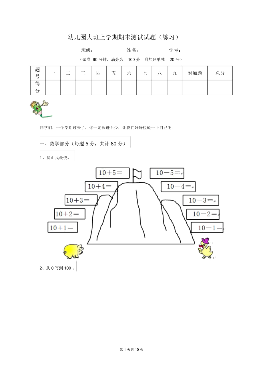 幼儿园大班上学期期末测试试题(练习)_第1页