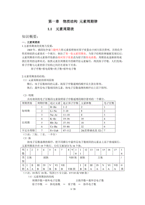 必修二第一章物質(zhì)結(jié)構(gòu) 元素周期律知識點總結(jié)