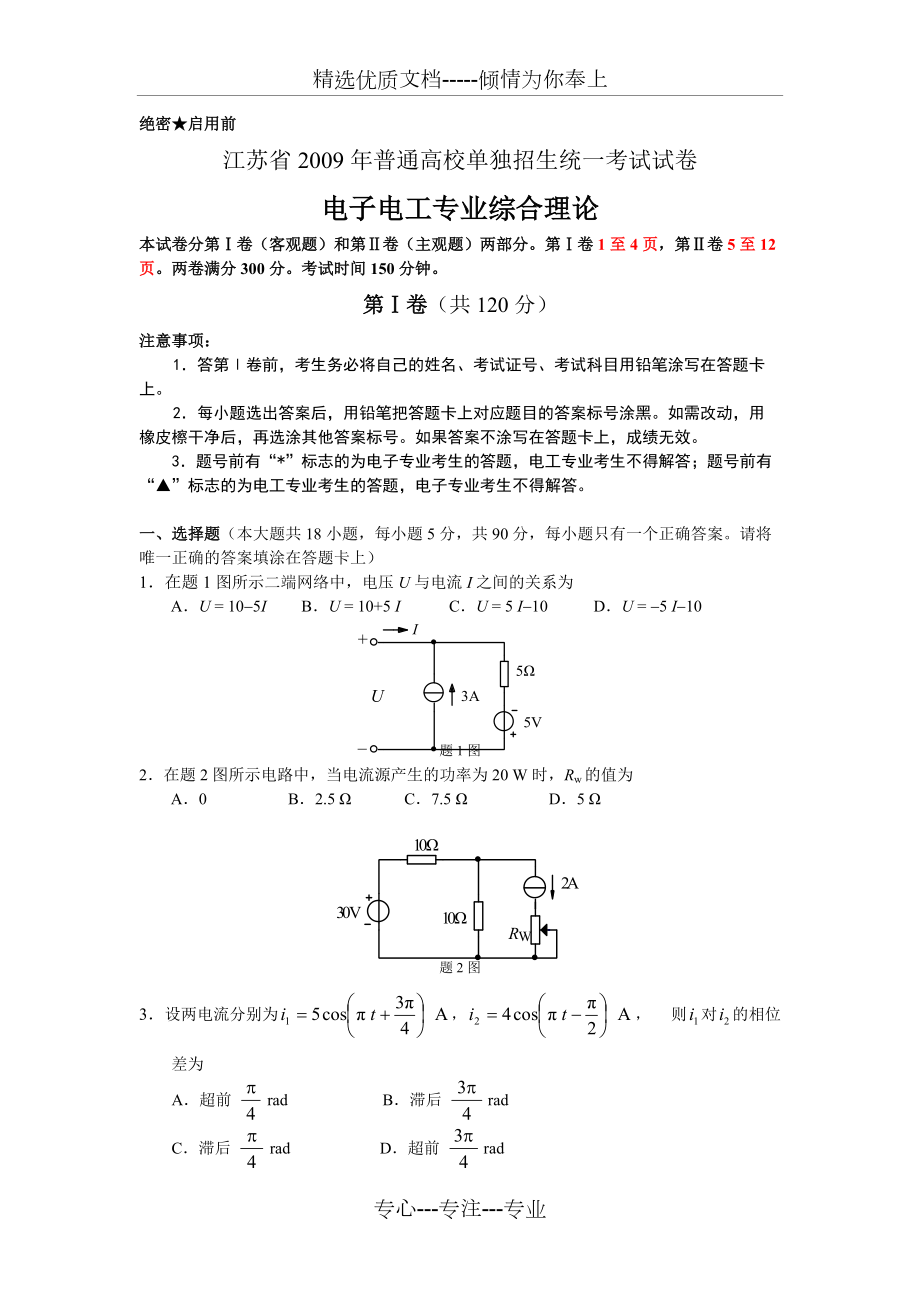 2009江苏电子电工对口高考试卷及答案资料(共26页)_第1页