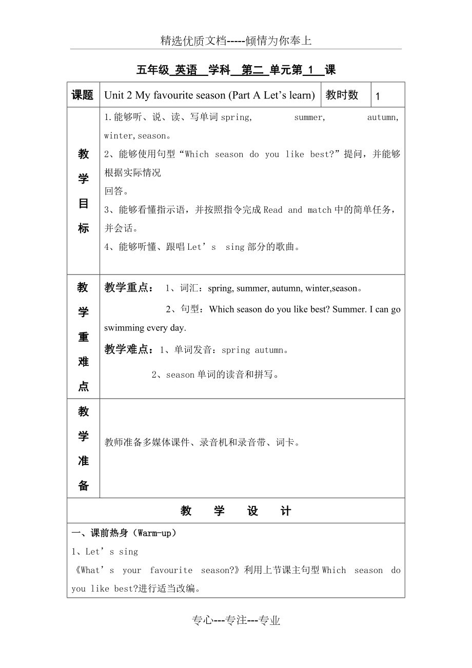 PEP五年级下册Unit2教案(共16页)_第1页