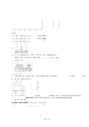 2018-2019年東臺(tái)市南沈灶鎮(zhèn)小學(xué)一年級(jí)下冊數(shù)學(xué)期末測試含答案