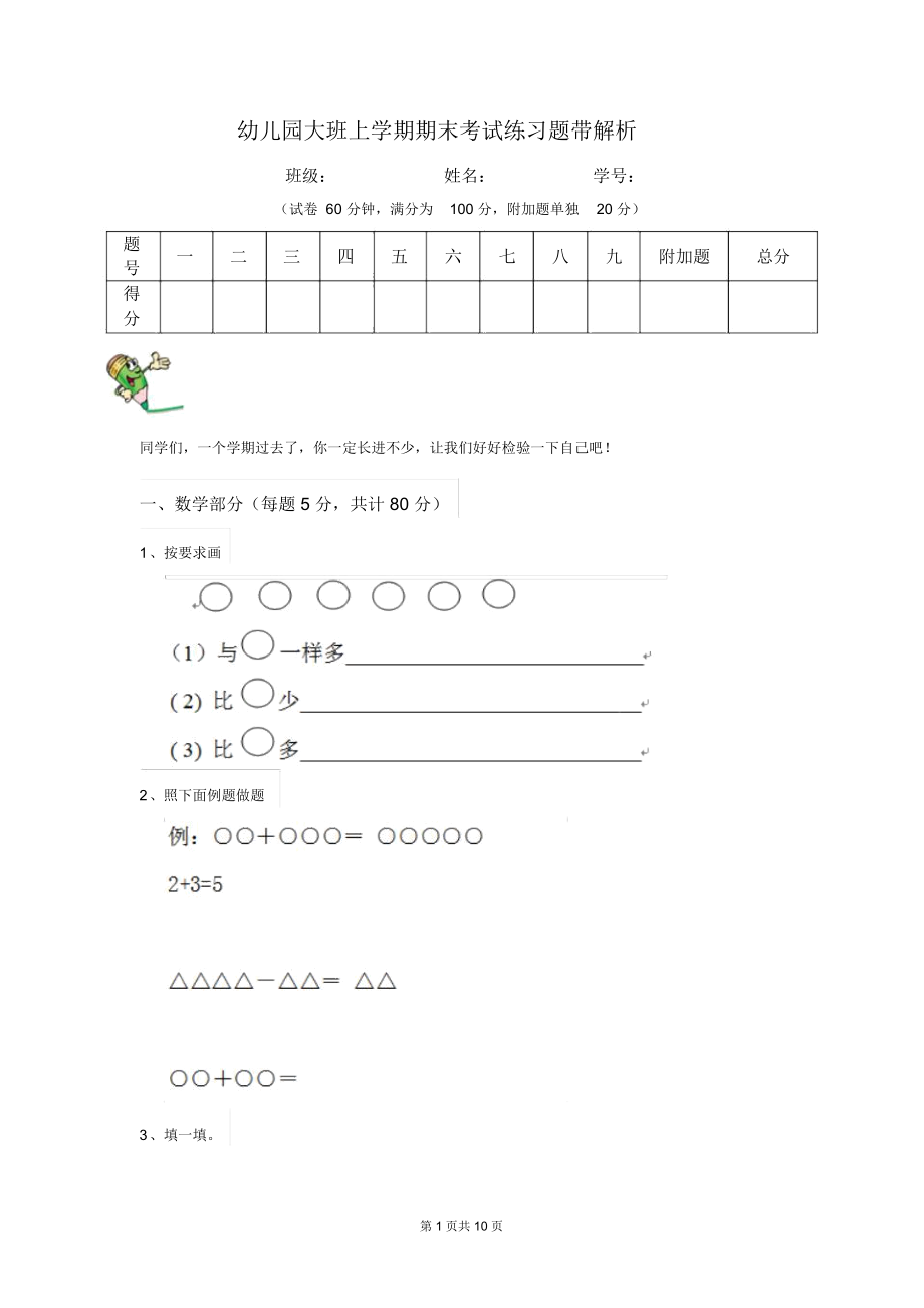 幼儿园大班上学期期末考试练习题带解析_第1页