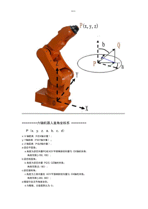 六軸機(jī)器人坐標(biāo)系