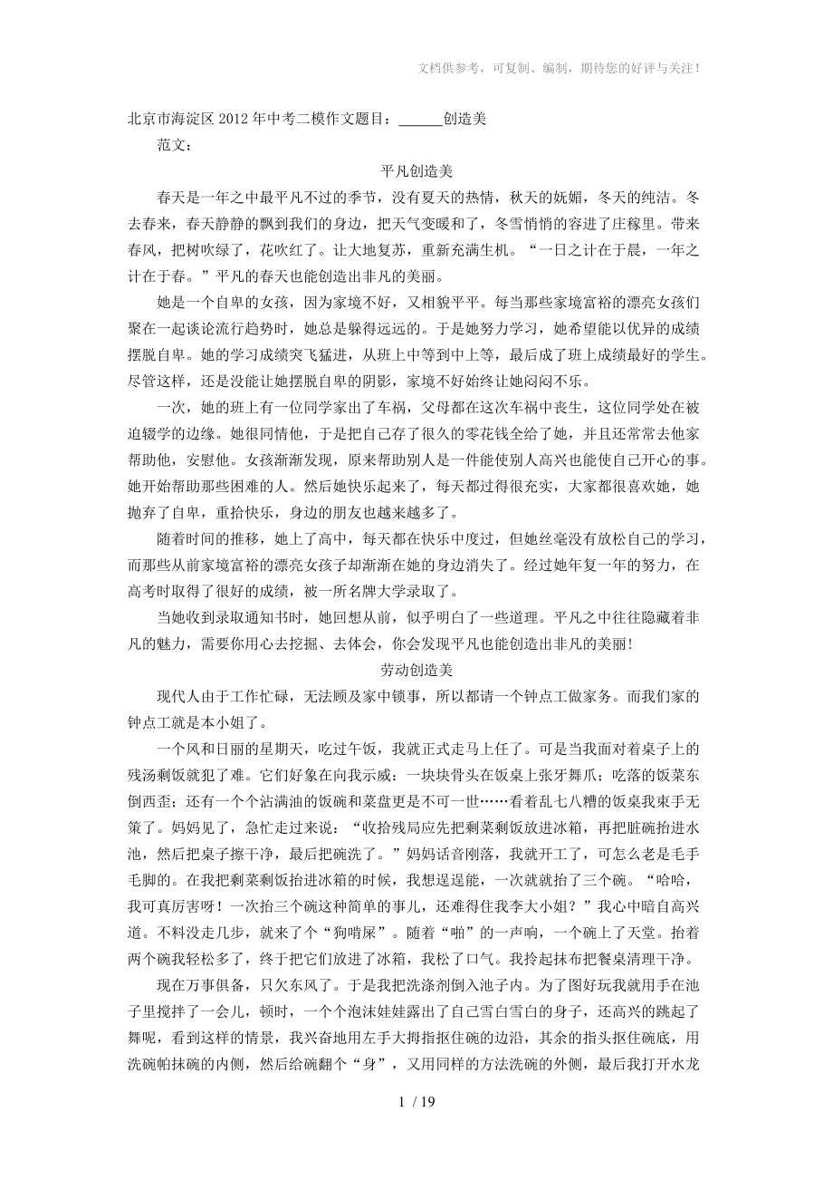 北京市海淀区2012年中考二模作文题目_第1页