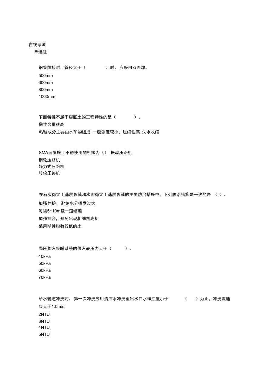 二級(jí)建造師繼續(xù)教育_第1頁