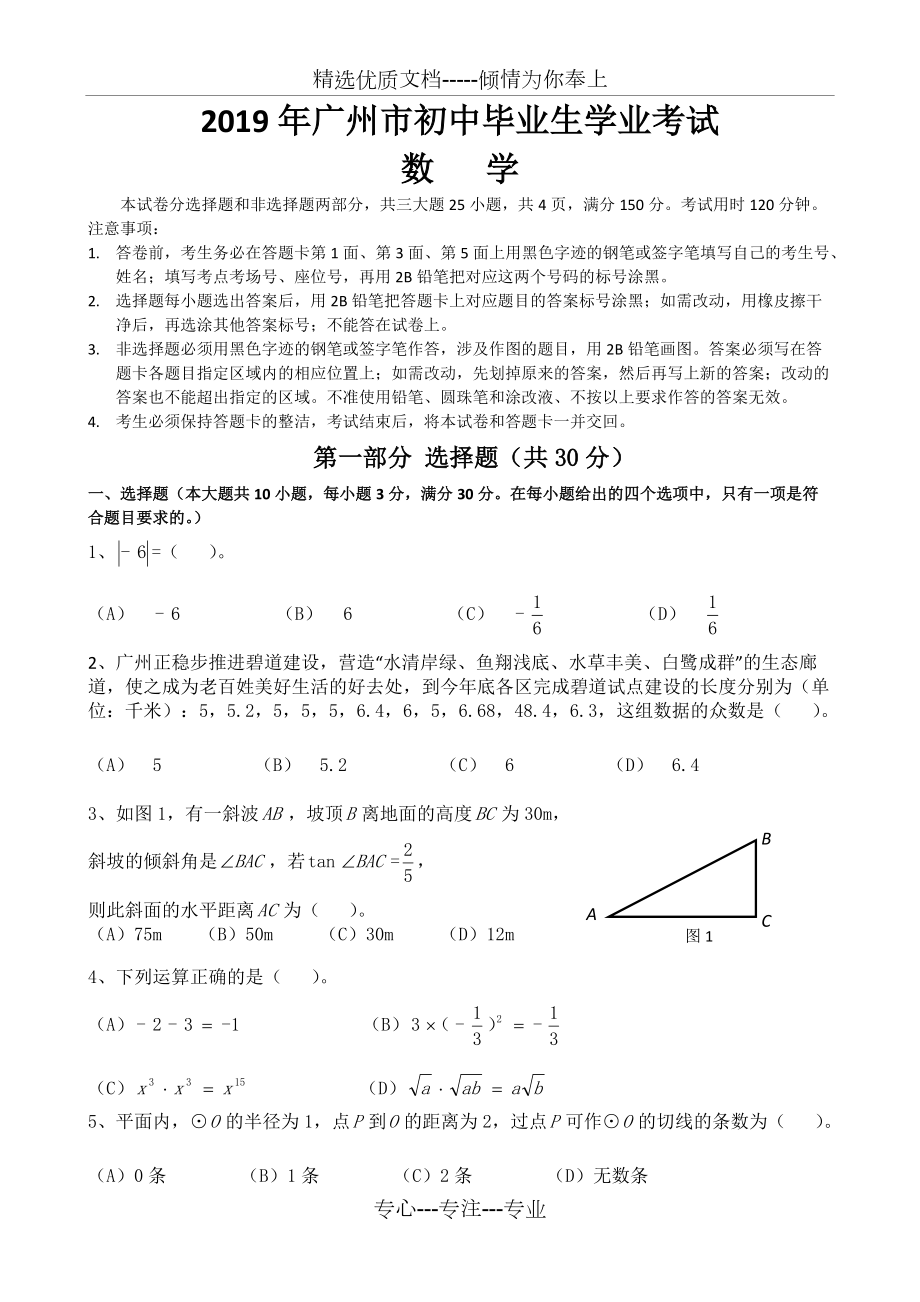 2019年广州市数学中考试题(共5页)_第1页