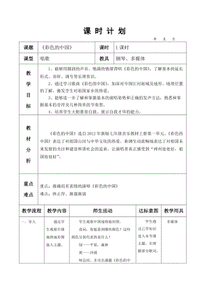 人音版13冊《彩色的中國》教案