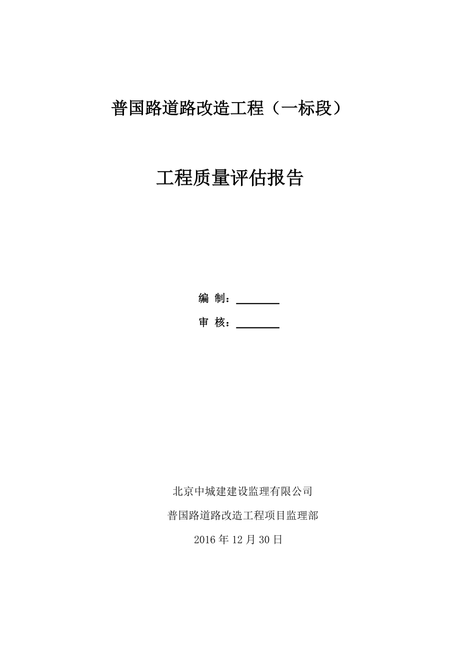 教育资料（2021-2022年收藏的）质量评估报告资料_第1页