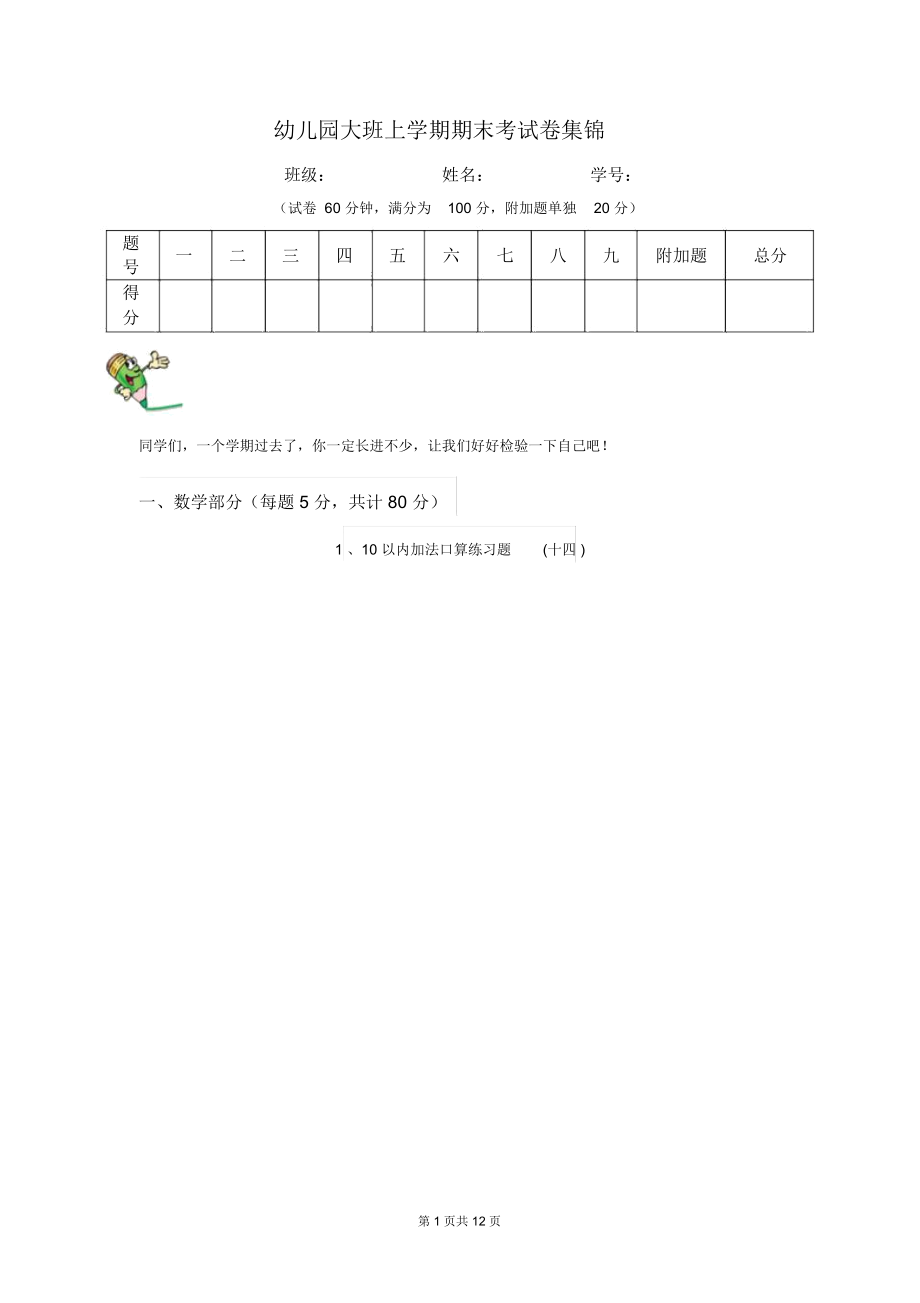 幼儿园大班上学期期末考试卷集锦_第1页