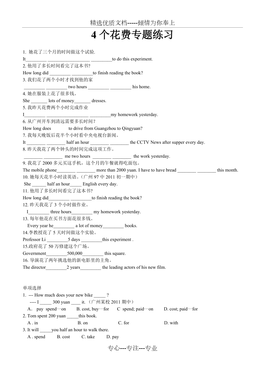 4个花费专题练习(共2页)_第1页