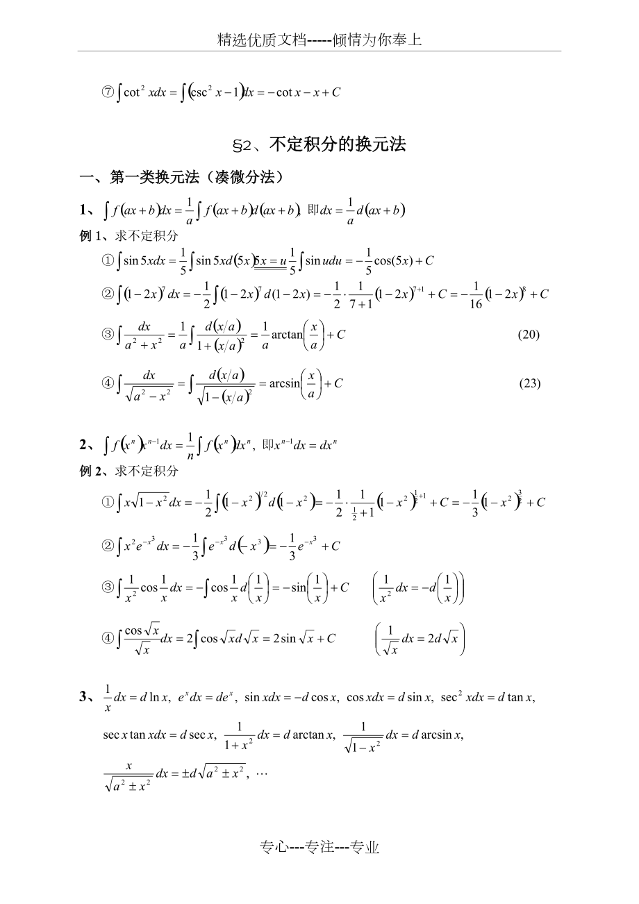 不定積分公式共10頁