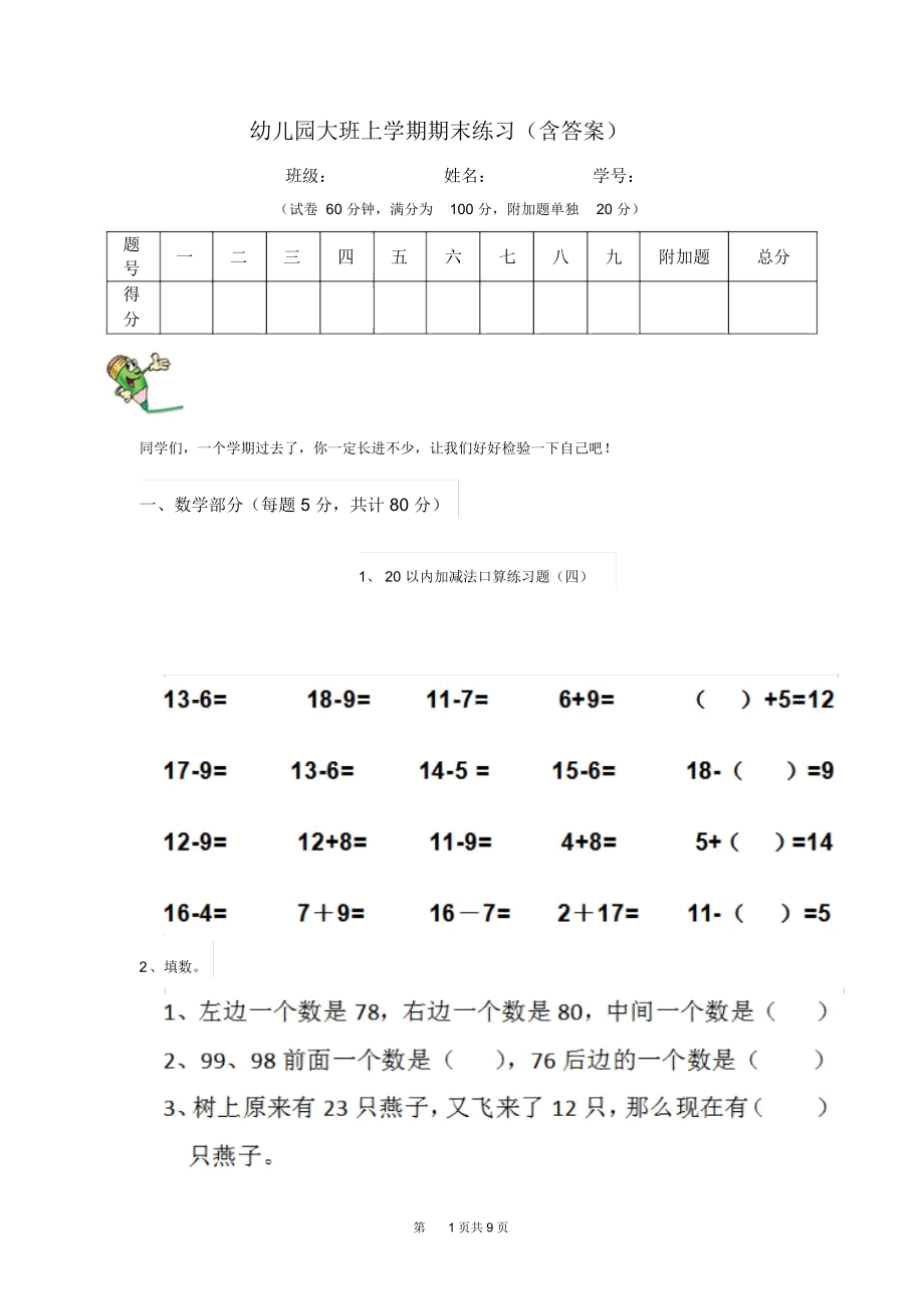 幼儿园大班上学期期末练习(含答案)_第1页