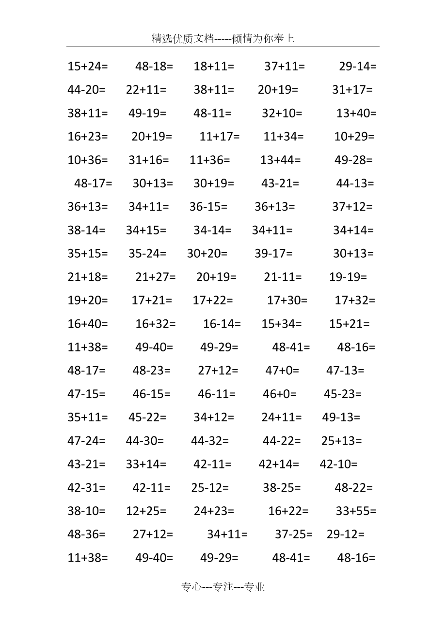 50以内不进位不退位加减法共2页