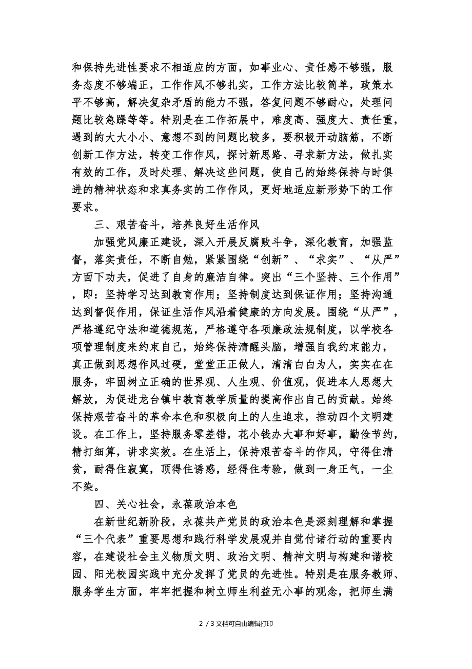 教師風廉政教育學習心得體會