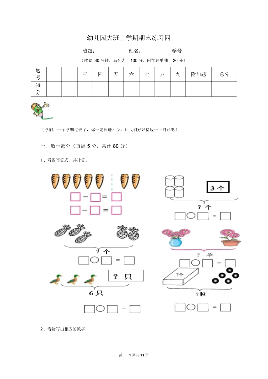 幼儿园大班上学期期末练习四_第1页