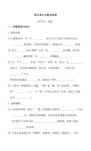 部編版三年級(jí)上冊(cè)語(yǔ)文單元測(cè)試-第五單元 主題訓(xùn)練卷部編版（含答案）