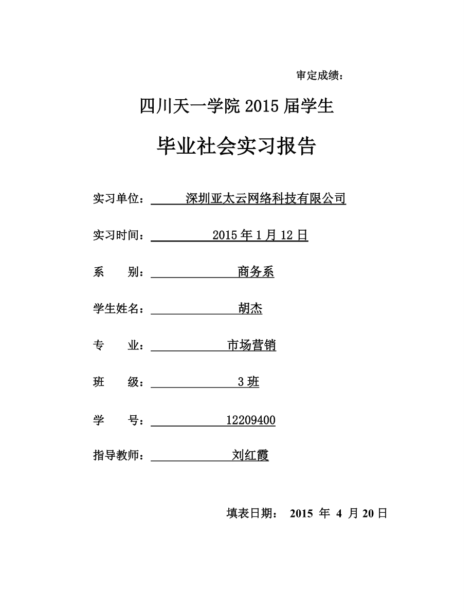 广告公司实习周记DOC_第1页