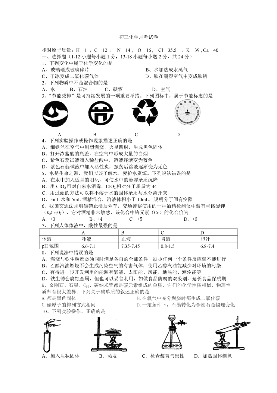 初三化学月考试卷2011423_第1页