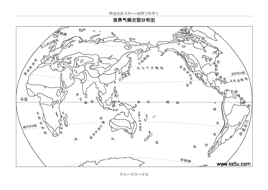 世界气候类型分布图空白(共1页)_第1页