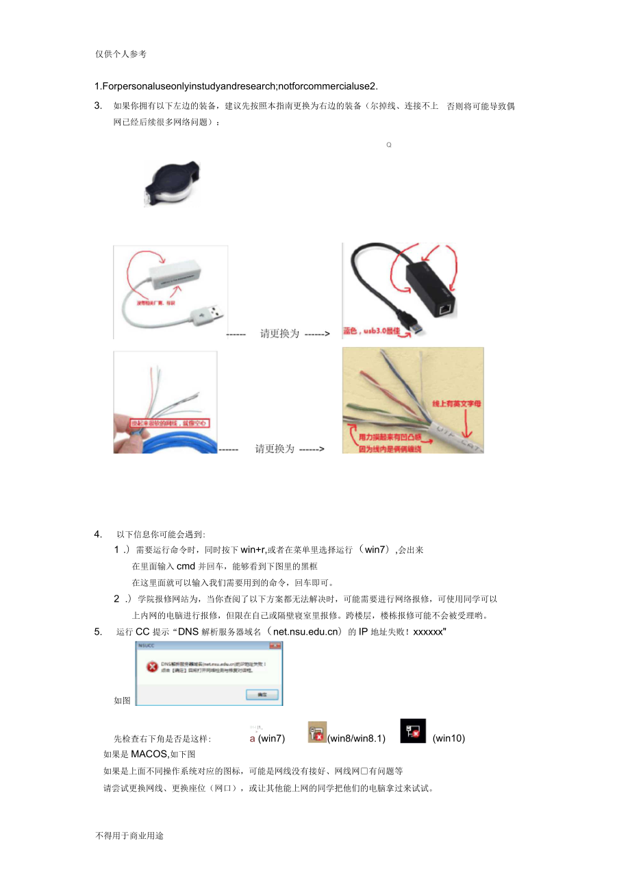 成都东软学院CC客户端基本网络问题解决指南_第1页