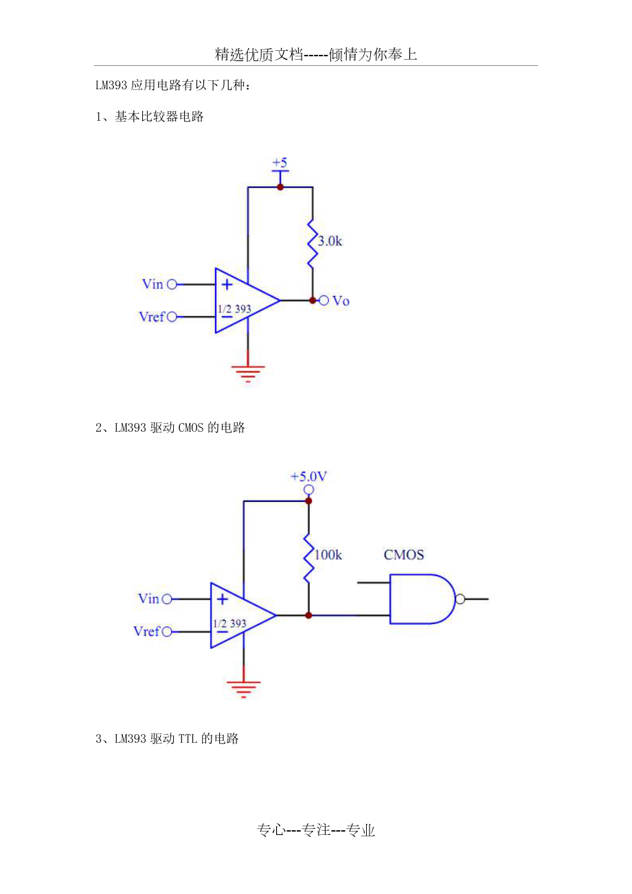 LM393的典型应用电路(共8页)_第1页