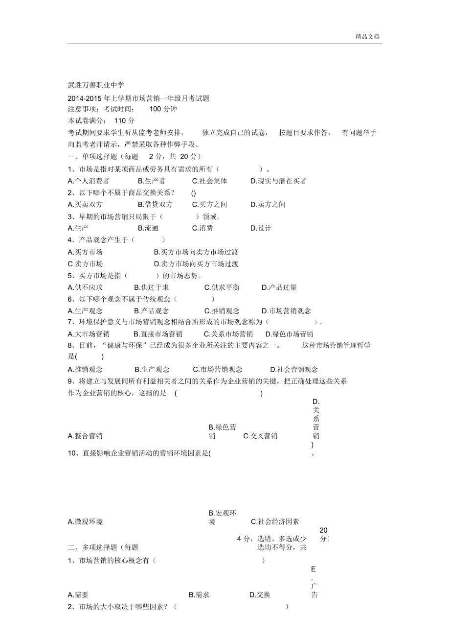 市场营销知识市场营销环境分析试题_第1页